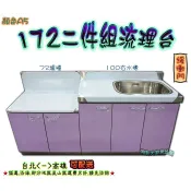 ❤️免運費❤️全新【72爐台+100右水槽 172cm二件組A5流理台】不銹鋼.美耐板緩衝門.置爐台水槽+平台