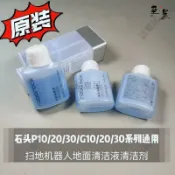 HiFi超人音頻商城 石頭掃地機器人P10 P20 P30 G10 G20 G30專用 200ML地面清潔液 強效去污殺菌 保護地板 環保無毒