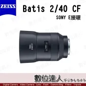 公司貨 蔡司 ZEISS Batis 40mm f2 CF for SONY E