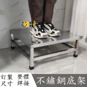 時尚家居 台灣公司 【宅配免運 客製化】不鏽鋼托架 墊高架 底架 不鏽鋼底座 冰箱底座 支架底座 耐重置物架 洗衣機底架 增高架 湯桶架工廠現貨直銷 全館八折 售後保障 店長新品推薦 S930