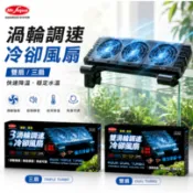 可調整風量MR.AQUA 雙渦輪 雙扇 多段速冷卻風扇 雙速 魚缸降溫 風扇 排扇 DC SKYFALL天賞