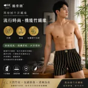 「竹感涼一夏，悶熱退散。」抗菌除臭內褲 竹碳纖維內褲 男生四角褲 黑絲絨竹炭紗男性平口褲 寬鬆四角褲 居家睡褲
