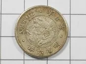 BC034 明治六年 二十錢龍銀幣