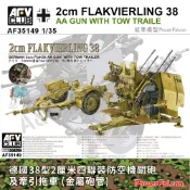 1/35 德國38型2厘米四聯裝防空機關砲及牽引拖車(金屬砲管)(AFV Club AF35149)