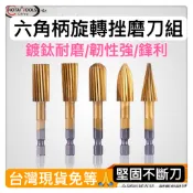 六角柄高速鋼鍍鈦旋轉銼刀木工滾磨刀打磨頭刨刀金剛石研磨棒鎢鋼滾刀DIY電動刻磨機小電磨玉石雕刻機氣動研磨機工仿模型