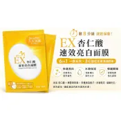 Beauty Buffet 6in1杏仁酸 8minEX速效亮白面膜 /202704