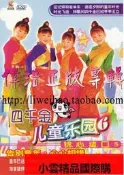 【小可國際購】四千金兒童樂園6 兒歌童謠DVD