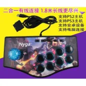 快樂購一店 電腦搖桿、ps2搖桿、遊戲格鬥搖桿 支援PS2/PS3/PC/安卓系統 、街機、格鬥天王、快打炫風