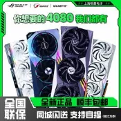 【風行推薦】RTX4080 16G火神 魔鷹雪鷹顯卡猛禽英偉達RTX4080超級雕