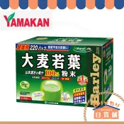 日本 山本漢方製薬 大麦若葉 青汁 青汁粉 大麥若葉 日本產 補充蔬菜 純國產 青綠飲 綠粉 抹茶粉 每日飲 山本漢方