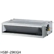 【HOTAI購】華菱【HSBF-29KIGH】變頻冷暖正壓式吊隱式分離式冷氣內機(無安裝)