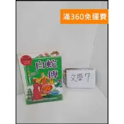 雷根二手書店 【雷根360免運】【送贈品】中國經典故事:白蛇傳 #彩色注音 #7成新 #七成新【P-U73】