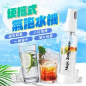 🍀台灣出貨🍀氣泡水機 蘇打水機 汽水機 家用自制冷飲機 DIY冷飲機 氣泡酒 氣泡水 蘇打水 自製碳酸水 便攜氣泡水機