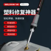 阿嫲的百寶屋 塑料焊槍破損抹平工具保險杠塑料件斷裂修補焊接{鑫弘-工葉電器}可開發票