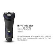 【小葉家電】PHILIPS三刀頭水洗電鬍刀S3120/06 保證公司貨!