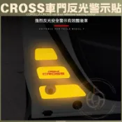 豐田 Corolla CROSS 車門反光警示貼 車門防撞飾條 車門 反光警示貼 夜光貼紙 防撞 警示 反光 配件 CC