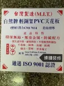 白熊牌 PVC 塑鋼板 塑膠板 浴室天花 台灣製 輕鋼架 天花板 DIY 塑膠天花板 浴室天花板 防潮 防水 抗菌 防霉