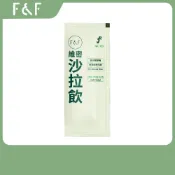 【F&F艾芙】維密沙拉飲 嘗鮮包（芭樂風味 膳食纖維 天然蔬果 非洲芒果 順暢 代謝 青汁）