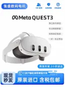 源一商社 Oculus Meta Quest 3SVR眼鏡 頭戴智能體感壹體機 3D全景Steam VR
