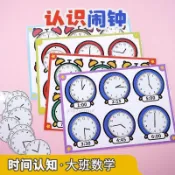 臺現🔥幼兒園大班數學區 認識鐘錶和時間 訓練邏輯思維 兒童啟蒙教具 家遊戲
