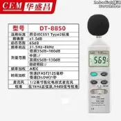 【促銷】cem華盛昌dt-85a/dt-8850噪音計聲級計音量儀/分貝儀噪音