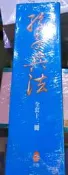 佰俐b 2003年《中國經典名著兒童繪本 孫子兵法 一~十三》天際