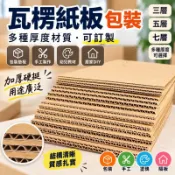 【08170425】訂做手工紙板 紙板瓦楞紙板 三層五層七層卡硬紙殼片 厚紙箱定做隔片 硬紙板 幼兒園塗鴉加厚板 製作板