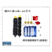 iRobot Roomba 600系列掃地機 副廠 配件 (超值組) 670 630 637 650 660 671