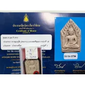 龍普 Tim Wat Phra Khao 佛歷2552年 坤平聖粉碎寶石版（Smk大型比賽）