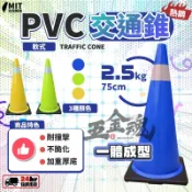 五金魂 增高版 75公分 綠 交通錐 三角錐 警示燈 甜筒 PVC軟質 2.5kg 耐撞擊 不易脆化 標準規格 台灣製