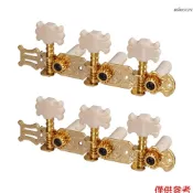一對古典吉他弦鈕 長三位三聯琴絃鈕 弦準旋鈕上卷絃器 花頭塑柱 金色