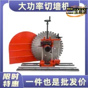 【現貨速發】牆壁切割機鋼筋混凝土切牆機軌道式大功率工業電機開門開窗