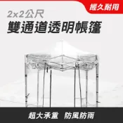透明戶外帳篷 戶外露天透明帳篷 擋風遮雨 擺攤棚 炊事帳 快速帳篷 農家樂 帳篷 四方帳 多肉帳篷 棚子 防疫帳篷 隔離帳篷 夜市擺攤 戶外遮雨棚 車棚 露營 630-RST2X2