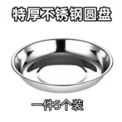 🚚桃園發貨🐱‍🏍不鏽鋼特厚圓盤家用菜盤圓形平盤底盤燒烤盤餐盤水果盤