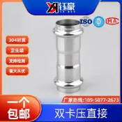 〖金瑪國際購〗304不銹鋼卡壓式管件等徑直接薄壁水管擠壓轉換快接頭雙卡壓直通