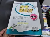高中參考書 專攻指考 指考週複習 英文 翰林 含解答 重點手冊 無劃記 255M