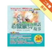 雙語閱讀03－希臘羅馬神話故事[二手書_良好]11318394998 TAAZE讀冊生活網路書店