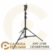 CameraPro相機專家 KUPO 227MB 萬用頭部三節中型鋁腳 燈架 載重12kg 高315cm 可配 KC-080R 公司貨 ◎相機專家◎