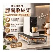(店+)【米期精品】抽屜式咖啡膠囊收納架 適用 Nespresso 加厚碳鋼廚房台面置物架