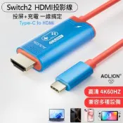 任天堂Switch2高清投影線 投屏線 Type-C轉HDMI投影轉接線 視頻線 手機/平板通用 4k/60Hz