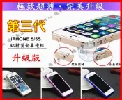【瑞華數位】第三代0.7mm 超薄 Iphone 5 Iphone 5S 鋁合金 金屬 邊框 鋁框 保護殼  玻璃螢幕貼