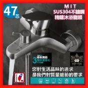 🔥【淼瀅精品衛浴】🇹🇼正47芯 不鏽鋼龍頭 沐浴龍頭 旋轉分水 超大流量 提升水量 沐浴水龍頭 日本瓷片 6分下出水口