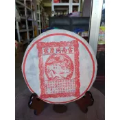 佳賀藝品 AZZ 1999年 雲南同慶號(熟茶) 一標一餅/