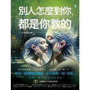 【momoBOOK】別人怎麼對你，都是你教的（2025暢銷經典版）(電子書)