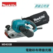 (店+)【MAKITA 牧田】景鴻五金 公司貨 M9400B 4吋 砂布帶磨光機 砂布環帶機 砂布帶機 M9400 含稅價