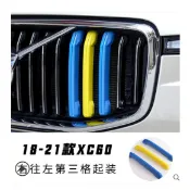 🇹🇼🇸🇪VOLVO XC60 Inscription水箱護罩飾條 三色 水箱 卡扣 I版 專用 瑞典 配色 中網 水箱罩
