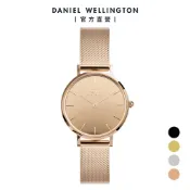 【Daniel Wellington】Petite 28mm Mirror 鏡面金屬網紋錶