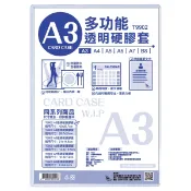 享亮文具樂園｜【W.I.P 台灣聯合】T9902 A3透明硬質膠套 保護套 文件套 菜單 A3海報 電影海報