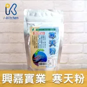 愛廚房~興嘉實業 寒天粉 120g 全素可食 天然海藻膠凍粉 布丁果凍咖啡凍原料 寒天飯原料
