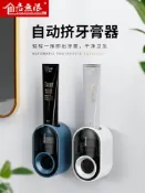 協貿國際日用品生活1館 全自動擠牙膏神器家用壁掛式牙刷牙膏置物架免打孔兒童牙膏擠壓器